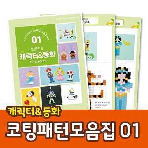 지니디폼 코팅패턴모음집_캐릭터&amp;동화 01