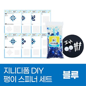 지니디폼 DIY 팽이스피너세트 - 블루