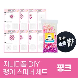 지니디폼 DIY 팽이스피너세트 - 핑크